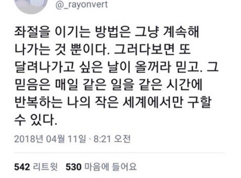 니가 하는 일이 망해도 너는 망하지 않아 괜찮아 .twt | 인스티즈