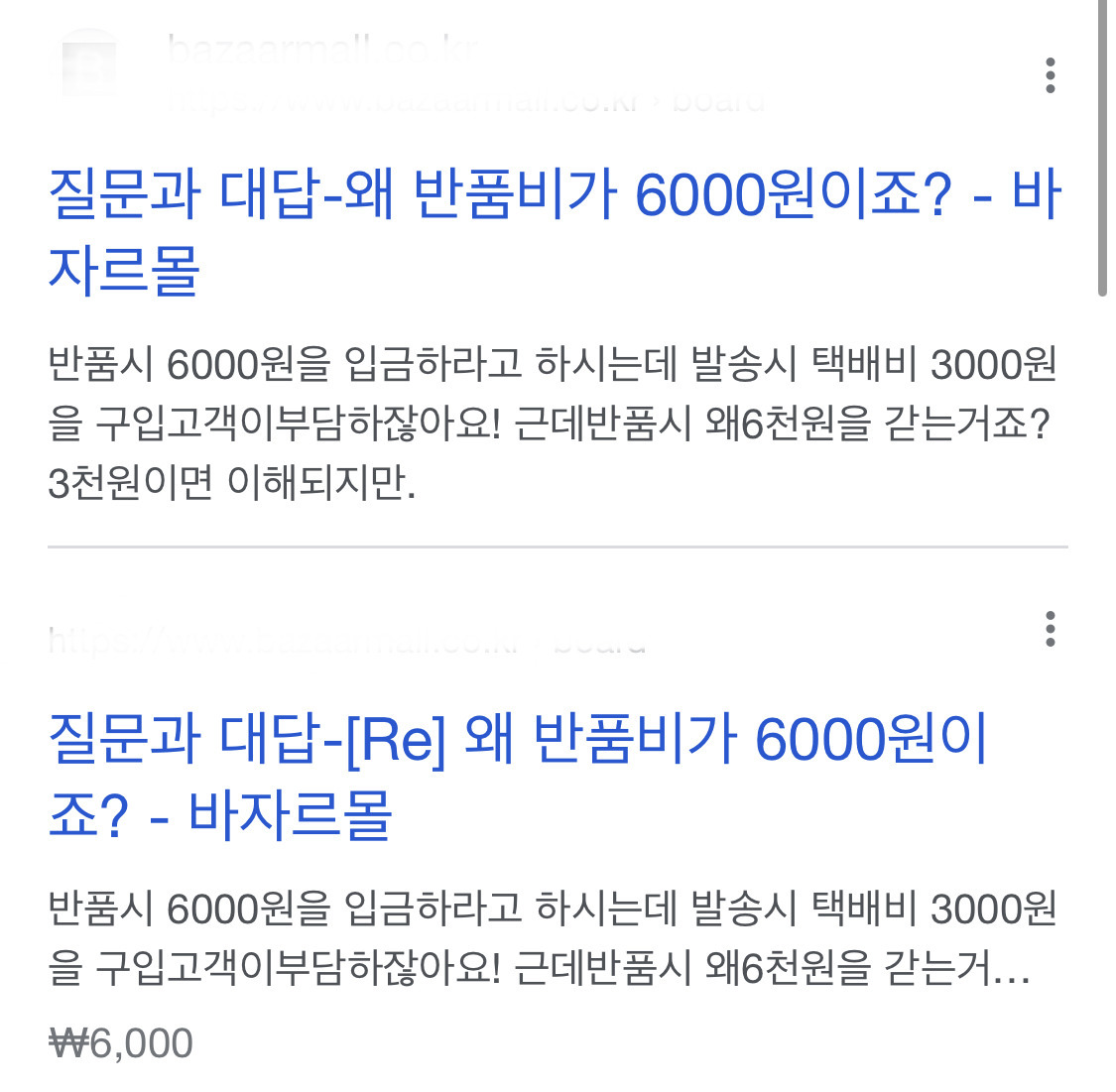 반품비가 왜 6,000원인가요? 3,000원 아닌가요? | 인스티즈