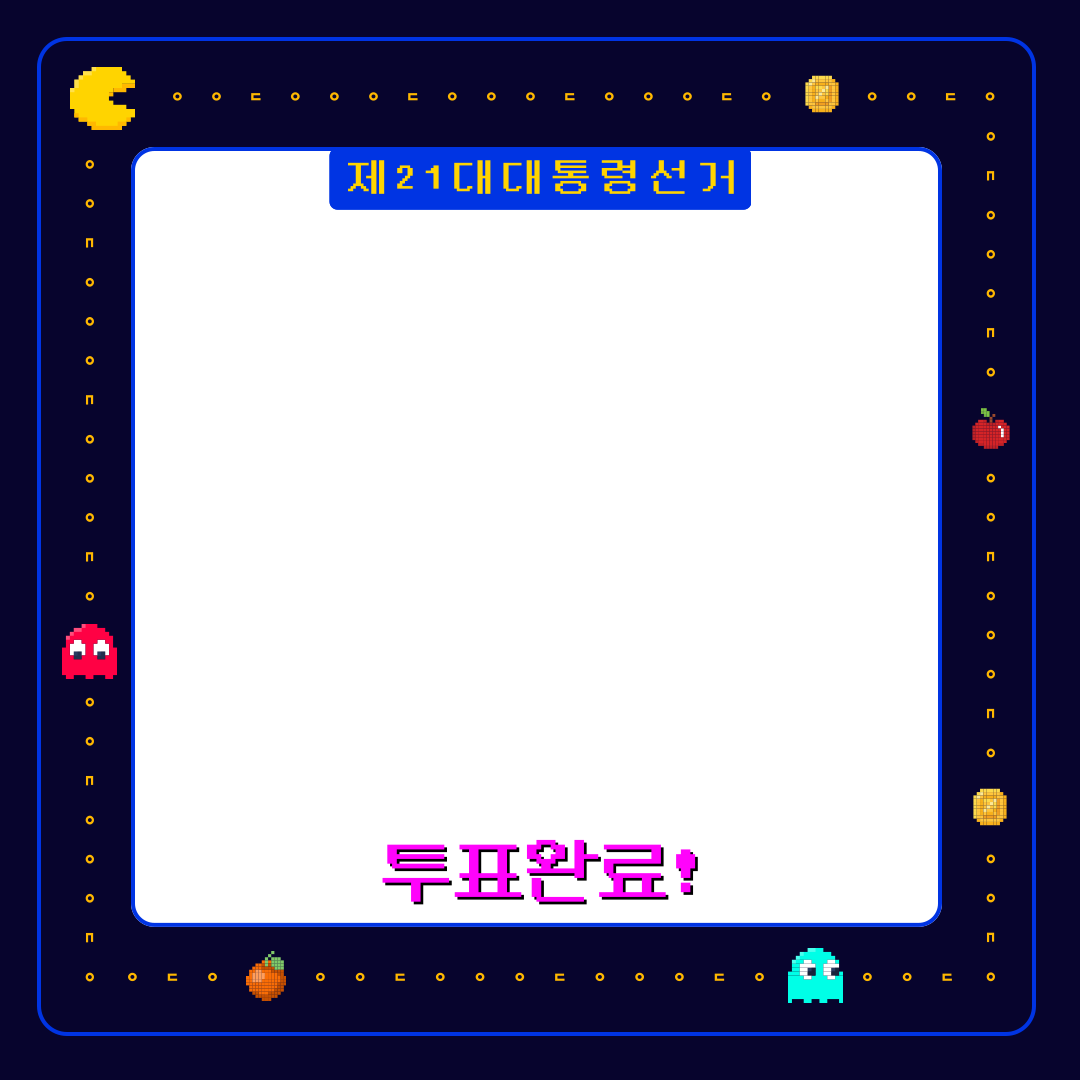 투표인증용지 귀여운 것보단 #감성 #깔끔 스타일이 좋은 바오를 위해 | 인스티즈