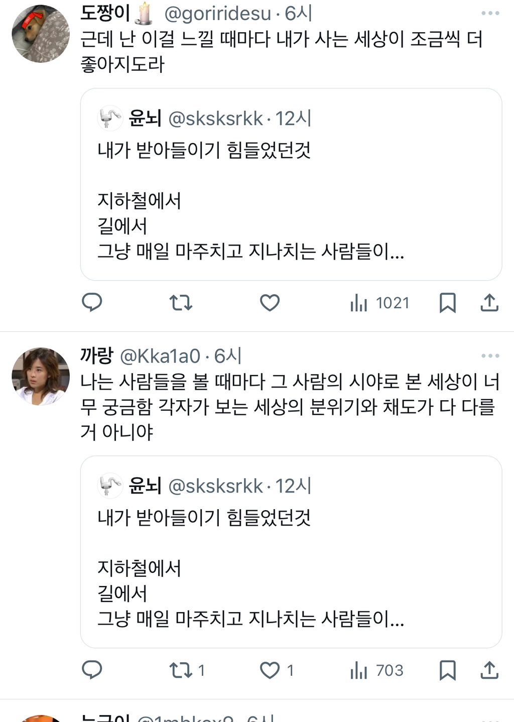 지하철에서 길에서 그냥 매일 마주치고 지나치는 사람들이 사실 각자의 인생이 있고.twt | 인스티즈