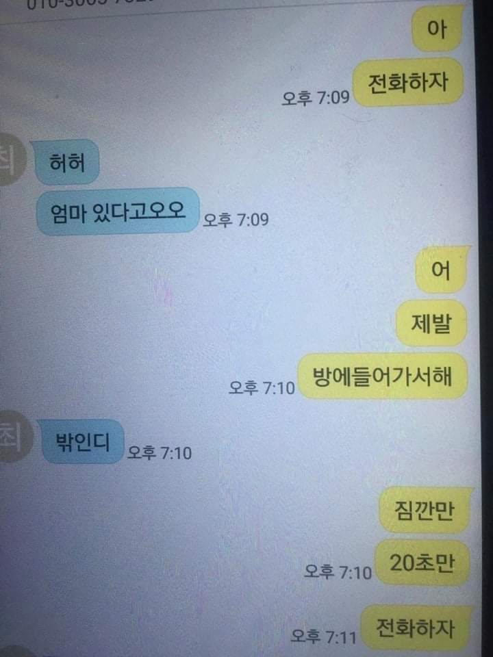 초등학생 남동생의 연애 문자를 몰래 보았다.jpg | 인스티즈