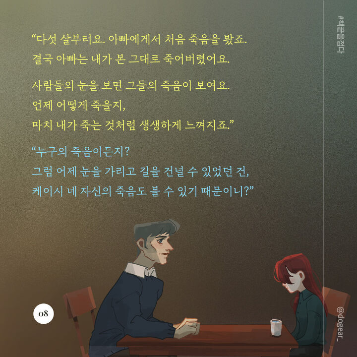 사람들의 남은 수명이 보이기 시작했다 | 인스티즈