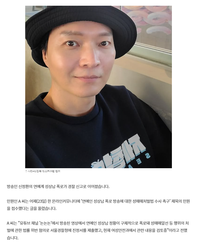 신정환 '연예계 성상납' 폭로 일파만파…"경찰 신고 접수" | 인스티즈