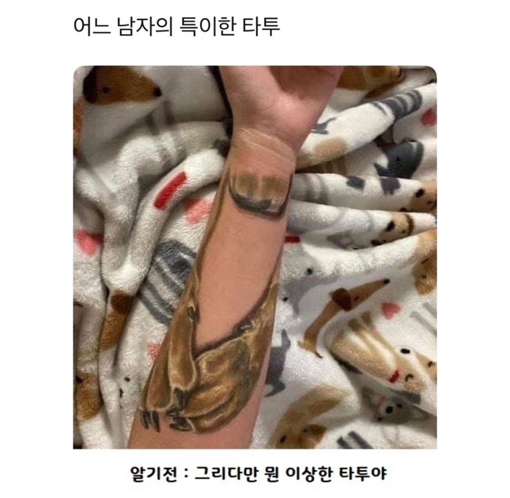 댕댕이가 그리운 어느 남자의 특이한 타투 | 인스티즈