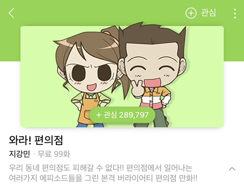 네이버 웹툰의 길을 열어준 작품들 | 인스티즈