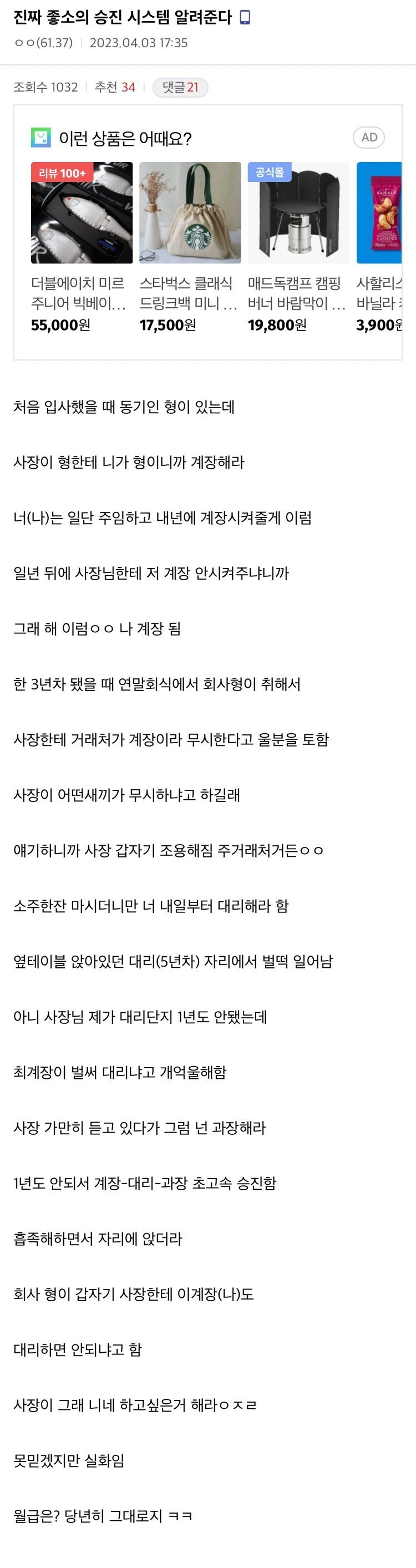 진짜 의 승진 시스템 알려준다.jpg | 인스티즈