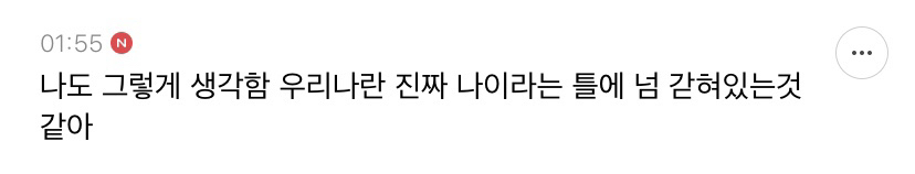 한국사람들이 유독"나이차”때문에 많은 인연들을 놓치고 사는 것 같다고 생각하는 달글 | 인스티즈