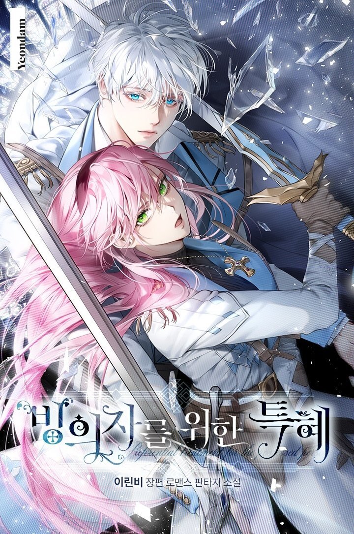 은발 로판 남주.jpg | 인스티즈