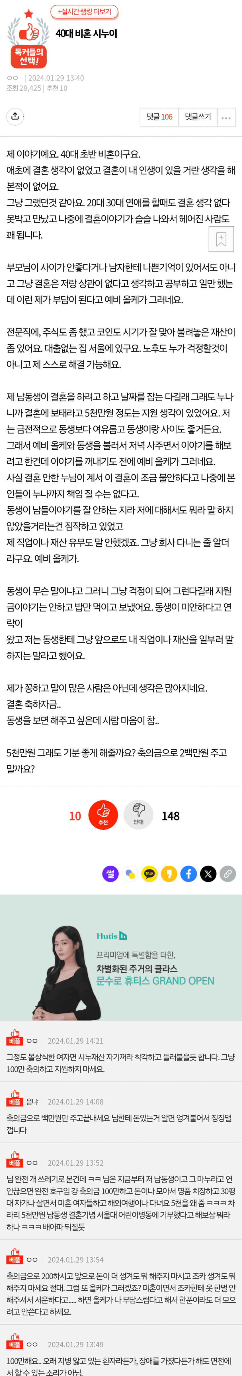 비혼 시누이 | 인스티즈