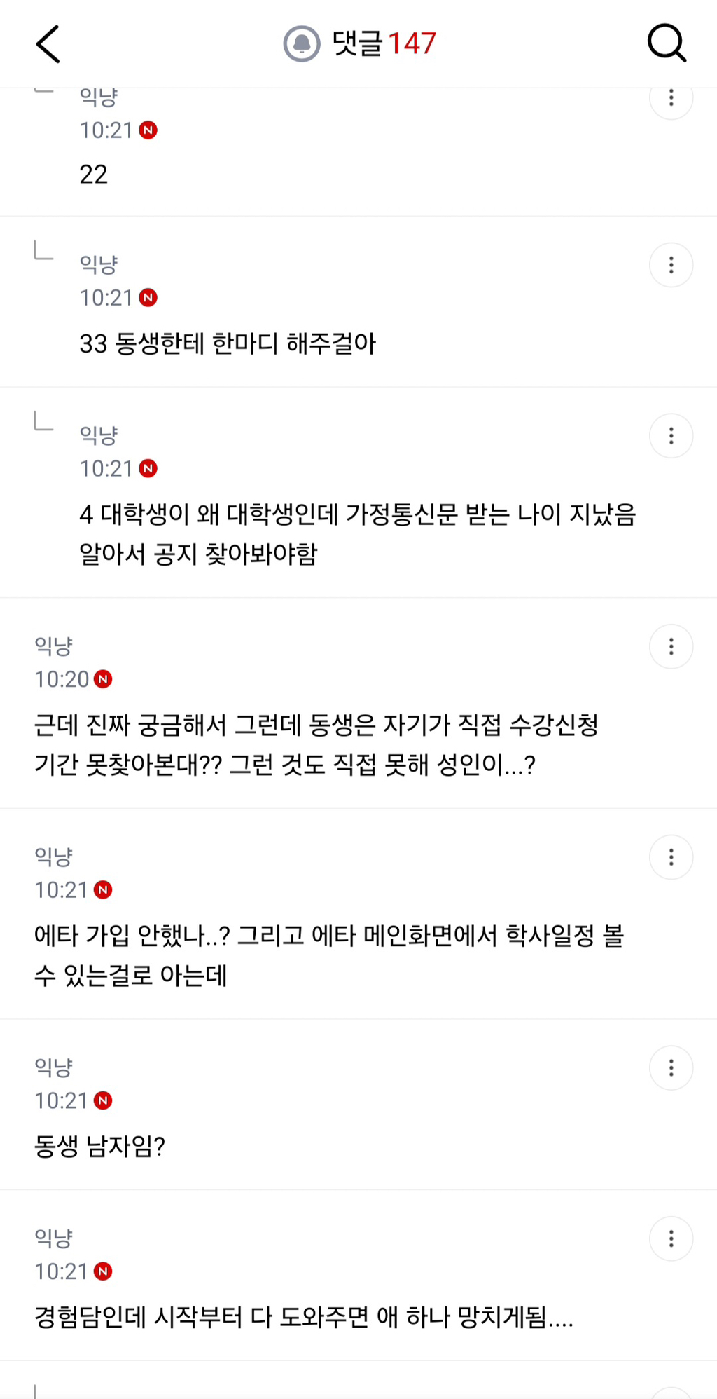남동생 있는 여자들이 안 부러운 이유.jpg | 인스티즈