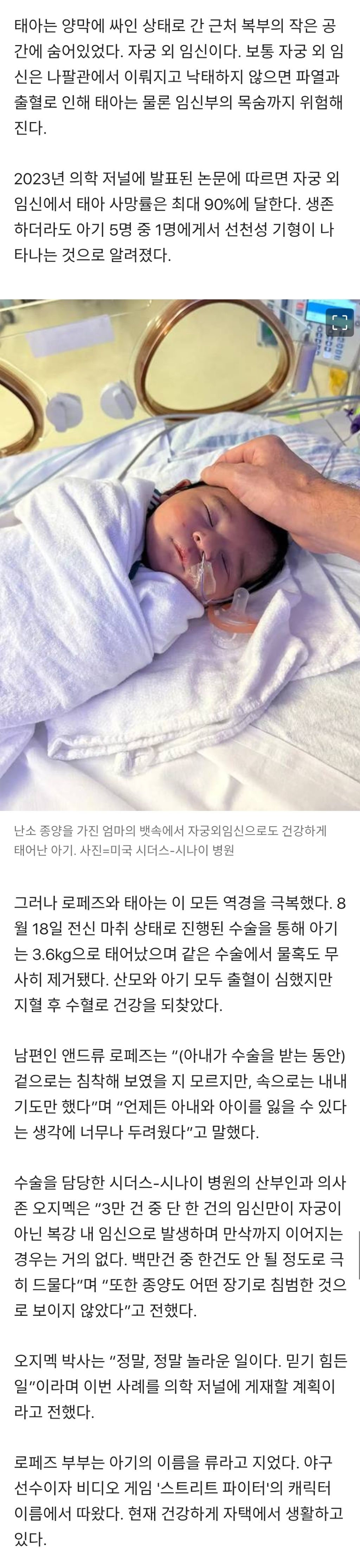 10kg 거대 종양 제거하려다 '자궁 밖 만삭 아기' 출산한 임산부 | 인스티즈