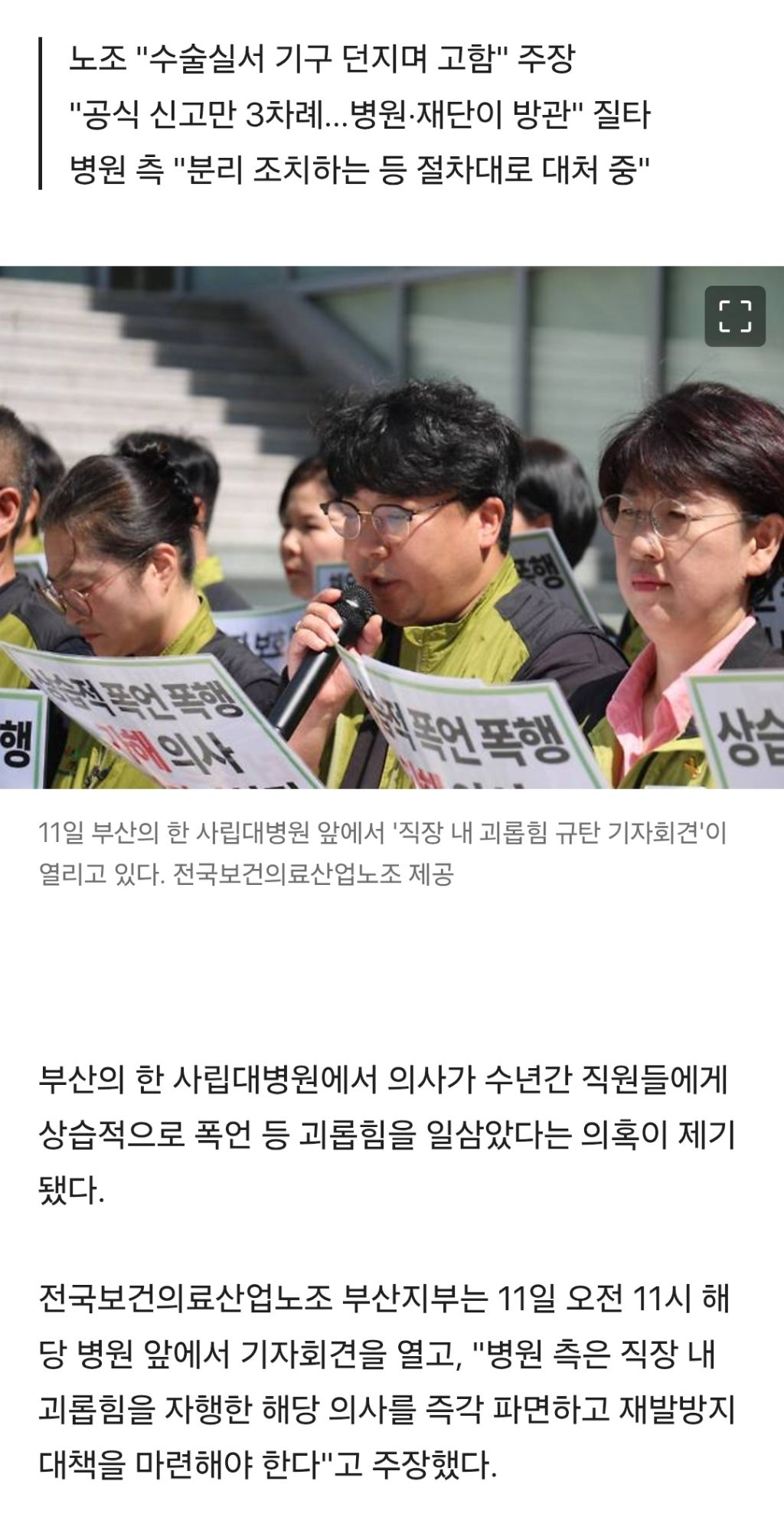 "상습 괴롭힘 의사 파면하라" 부산 한 대학병원서 노조 반발 | 인스티즈