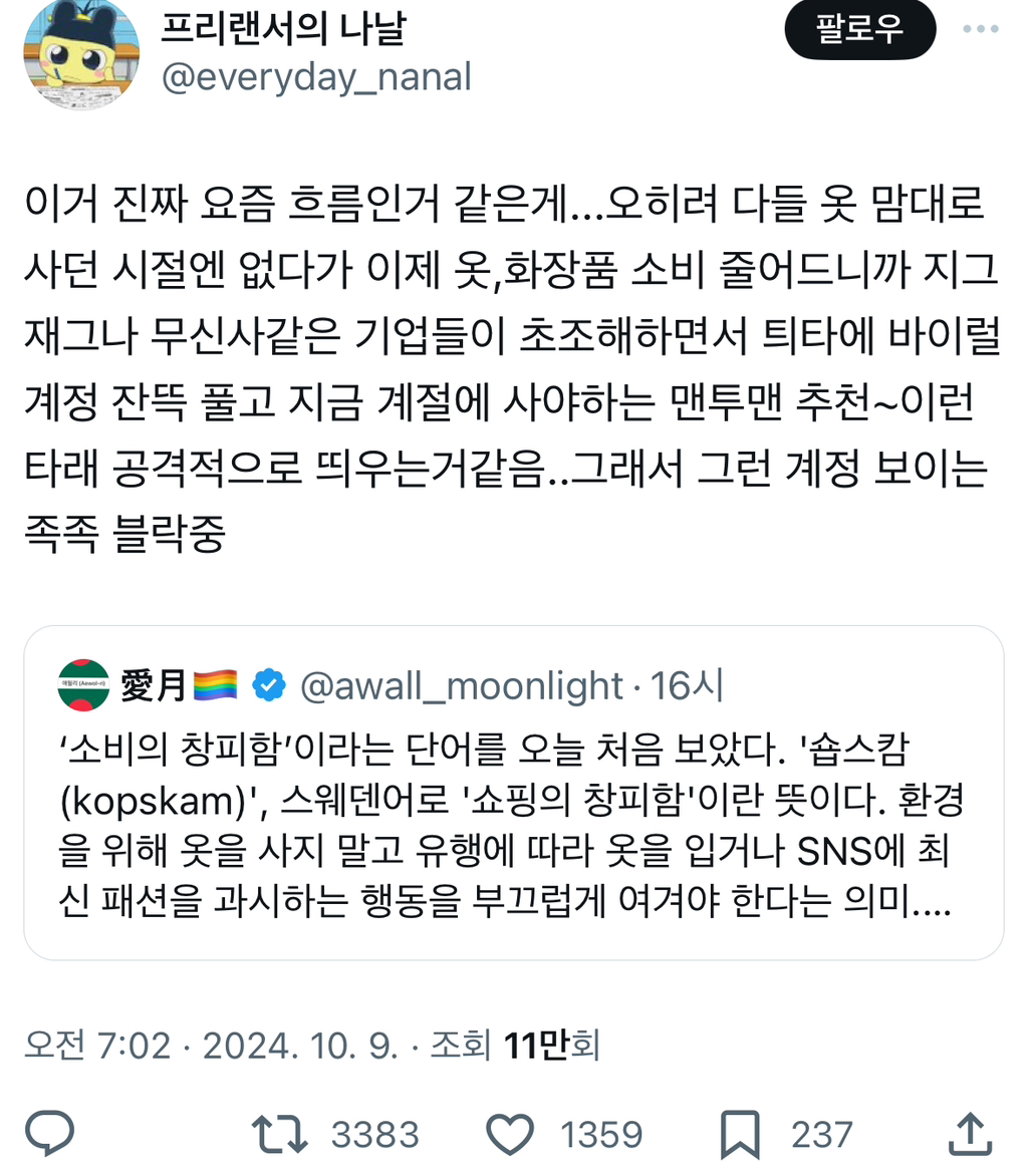 '소비의 창피함'이라는 단어를 오늘 처음 보았다.twt | 인스티즈