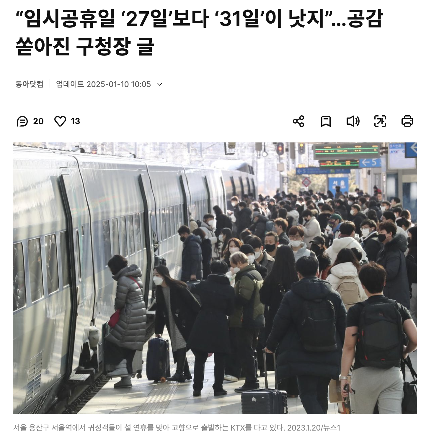 "임시공휴일 '27일'보다 '31일'이 낫지”…공감 쏟아진 구청장 글 | 인스티즈