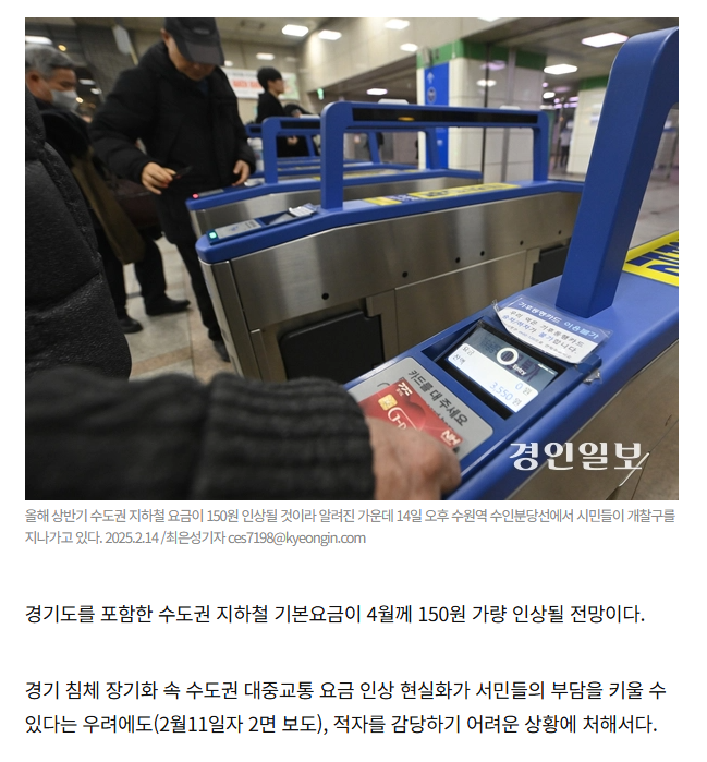 경기도, 4월 지하철 기본요금 150원 인상 | 인스티즈