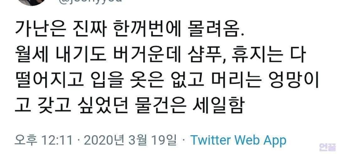 가난은 진짜 한꺼번에 몰려옴 | 인스티즈