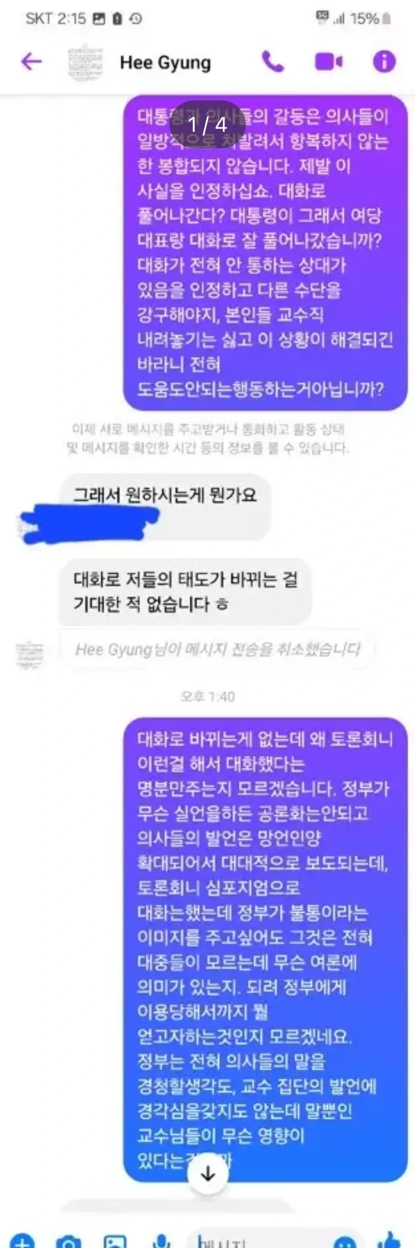 파업 안하는 의대 교수 협박하는 전공의 문자 | 인스티즈