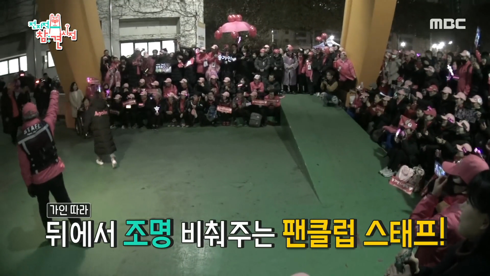 거의 열정이 조명 감독 뺨치는 송가인 팬클럽 스태프.jpg | 인스티즈
