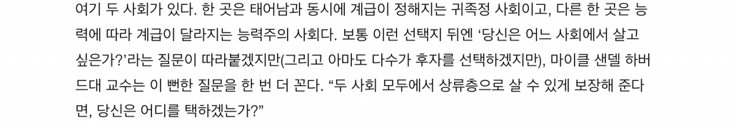 마이클 샌델의 질문"능력주의는 정의로운가” | 인스티즈