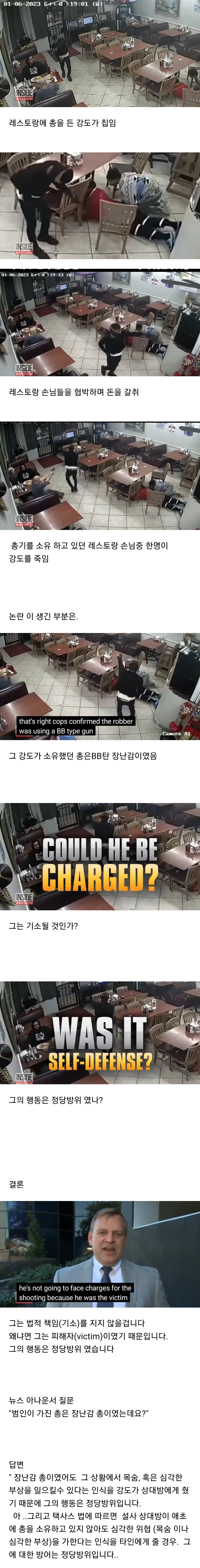 미국에서 논란이었던 무장강도 정당방위 사건.jpg | 인스티즈