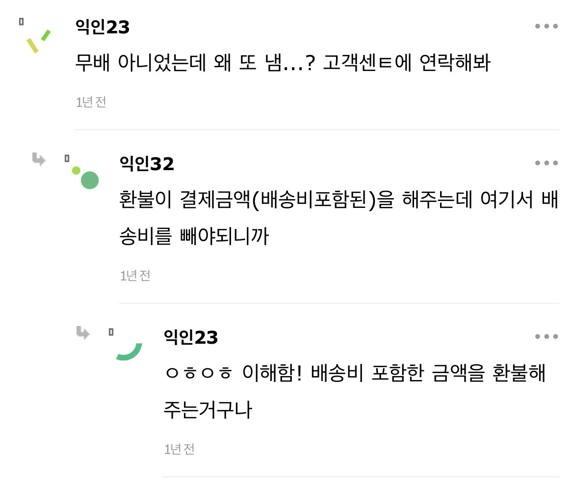 반품비가 왜 6,000원인가요? 3,000원 아닌가요? | 인스티즈