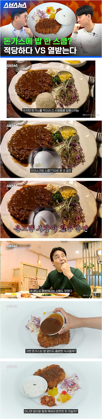 돈까스 밥 양 논란 .jpg | 인스티즈