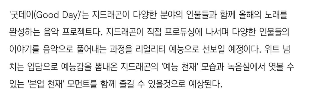 지드래곤 김태호 프로그램 컨셉 공개됨 | 인스티즈