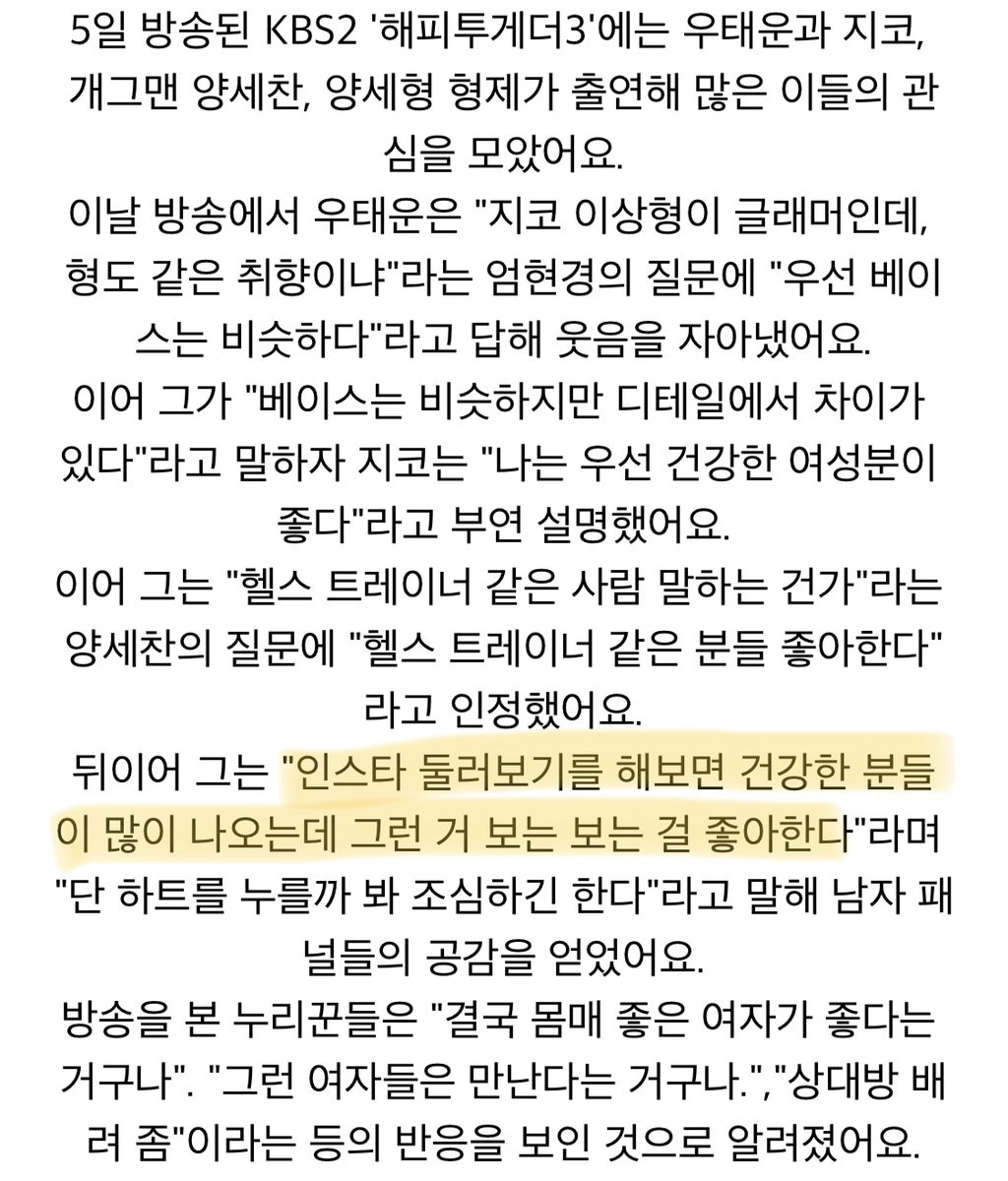 인스타 둘러보기로 헬스하는 여성들 사진본다는 지코 - 막이슈 - 쭉빵카페 인스타 둘러보기로 헬스하는 여성들 사진본다는 지코