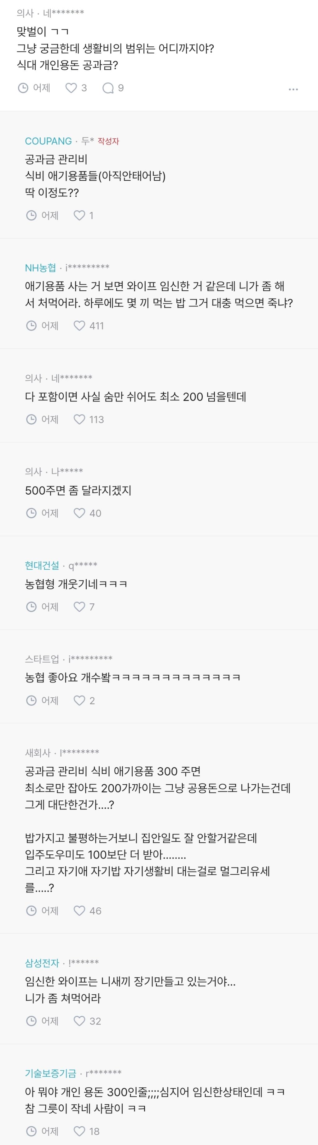 블라) 월 생활비만 300만원 주는 남편이 받는 아침밥 | 인스티즈