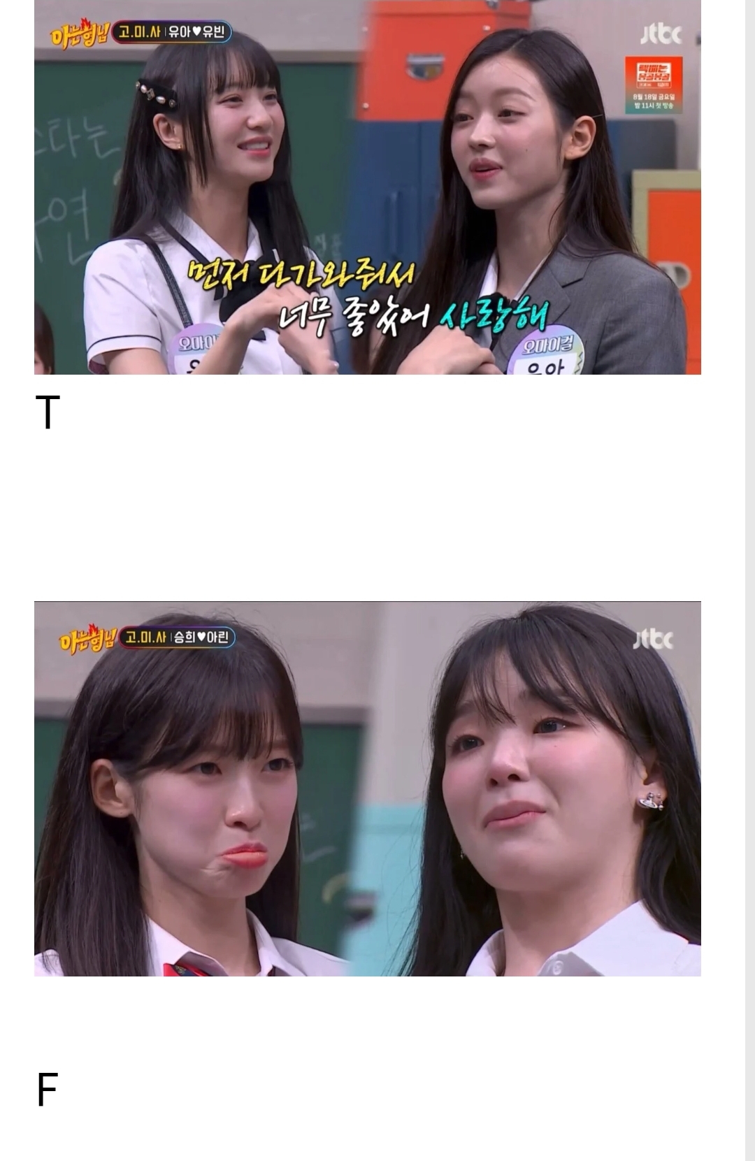 T와 F의 속마음 얘기했을때 차이 | 인스티즈
