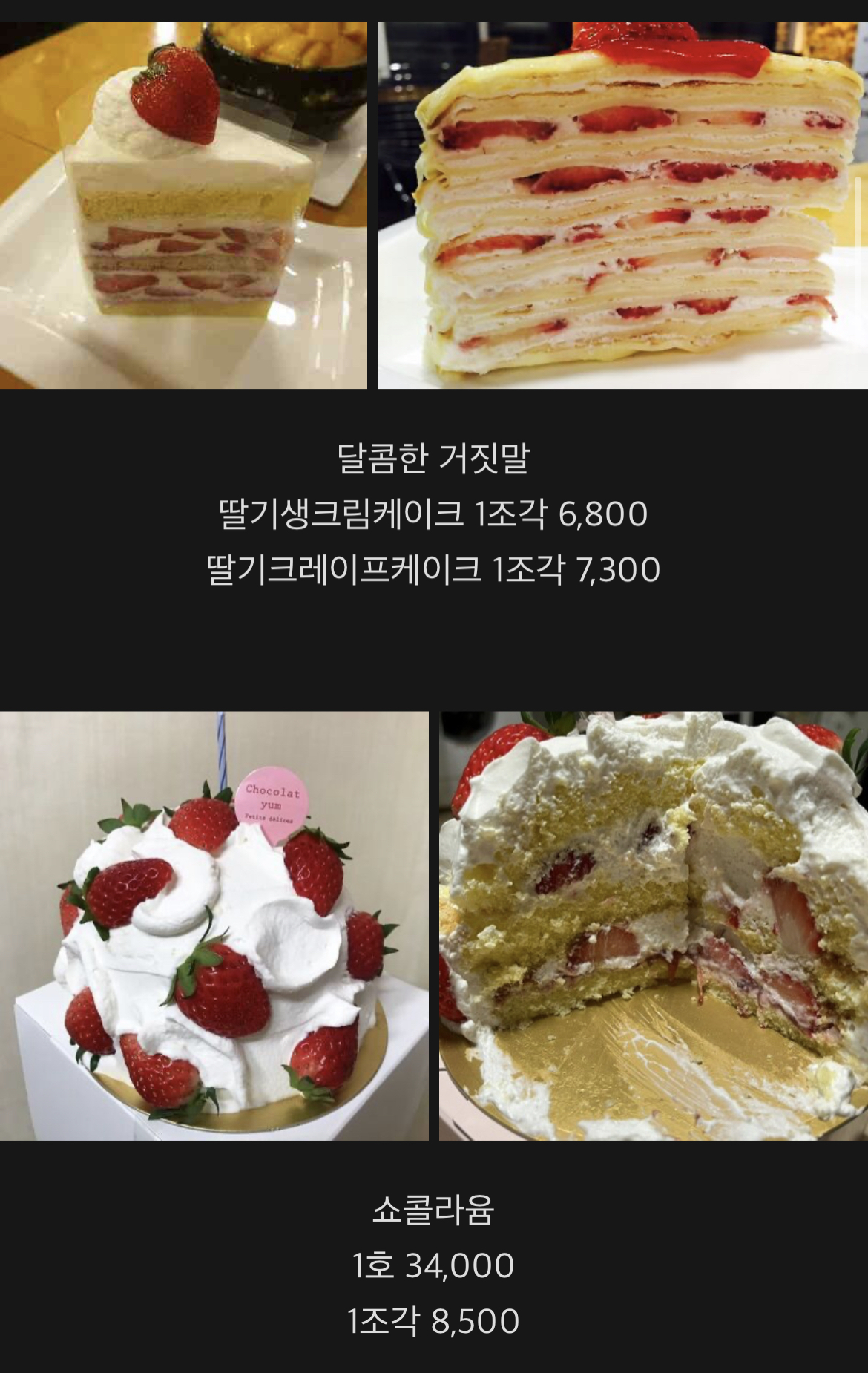 서울의 딸기케이크들.. | 인스티즈