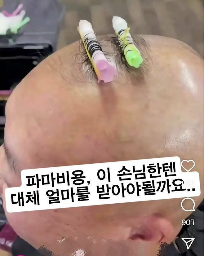 이 손님한테는 파마비용 얼마를 받아야할까요 | 인스티즈