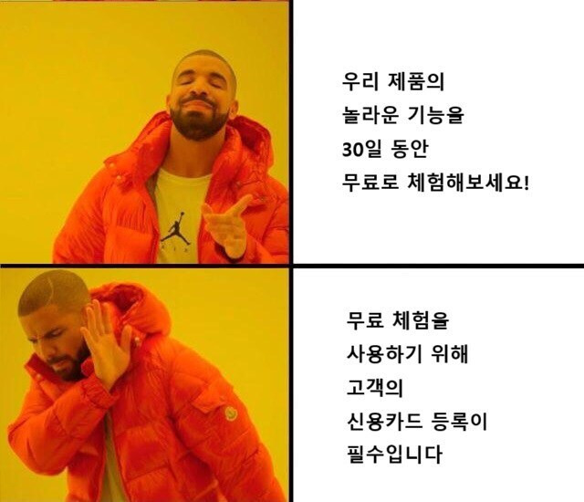 요즘 무료체험 기간 국룰.jpg | 인스티즈