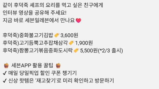 세븐일레븐x후덕죽 콜라보 | 인스티즈