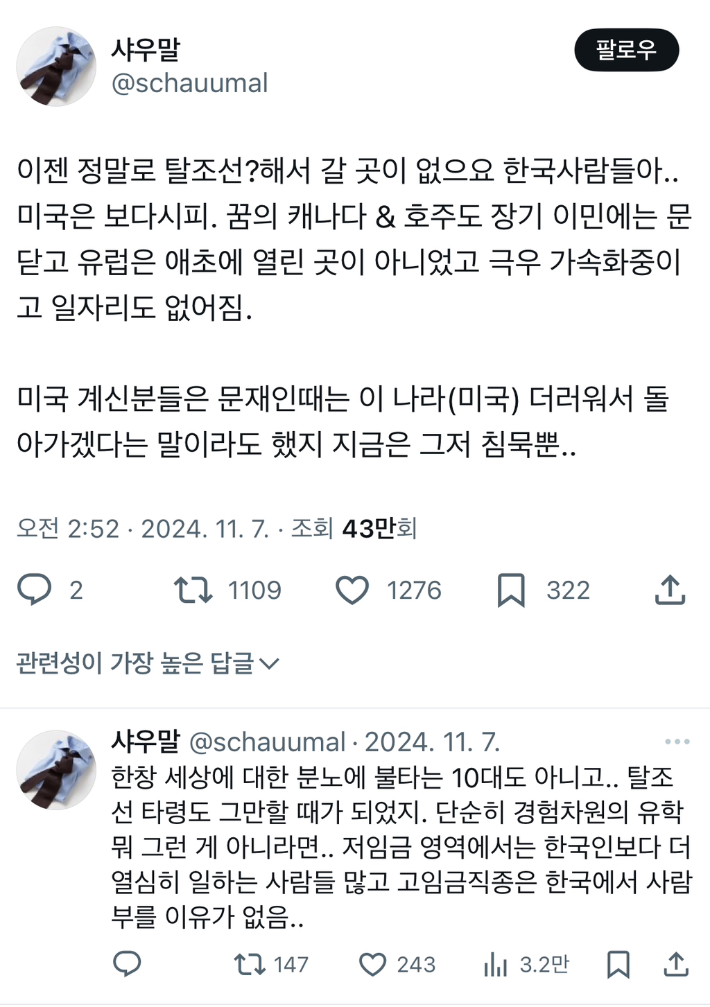 이젠 정말로 탈조선?해서 갈 곳이 없으요 한국사람들아..twt | 인스티즈