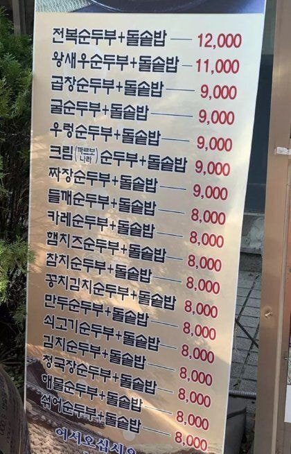 이중에서 딱 한가지의 순두부찌개만 먹을수 있다면 | 인스티즈