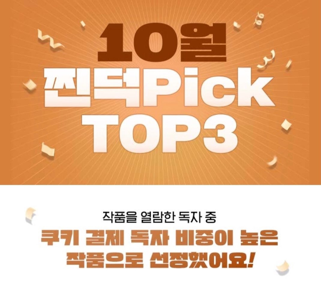 이번달 네이버웹툰 성별 유료결제 등 TOP 3 | 인스티즈