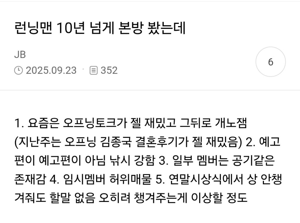 런닝맨 최근 본 사람들이라면 공감되는 글 | 인스티즈