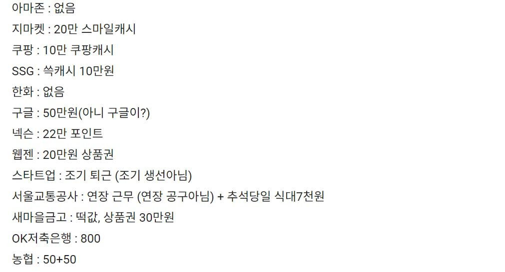 2023 기업별 추석 떡값 정리 | 인스티즈