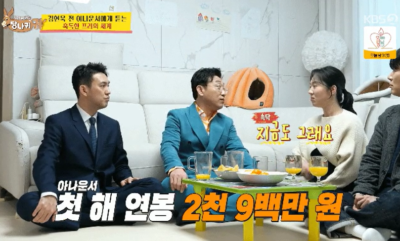 오싹오싹 2025년 KBS 신입 아나운서의 연봉 | 인스티즈
