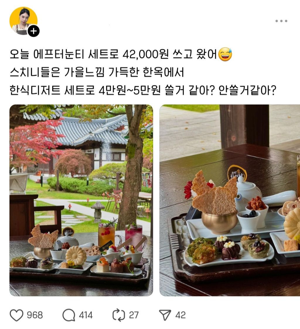 42,000원 한옥 에프터눈 티 세트.jpg | 인스티즈