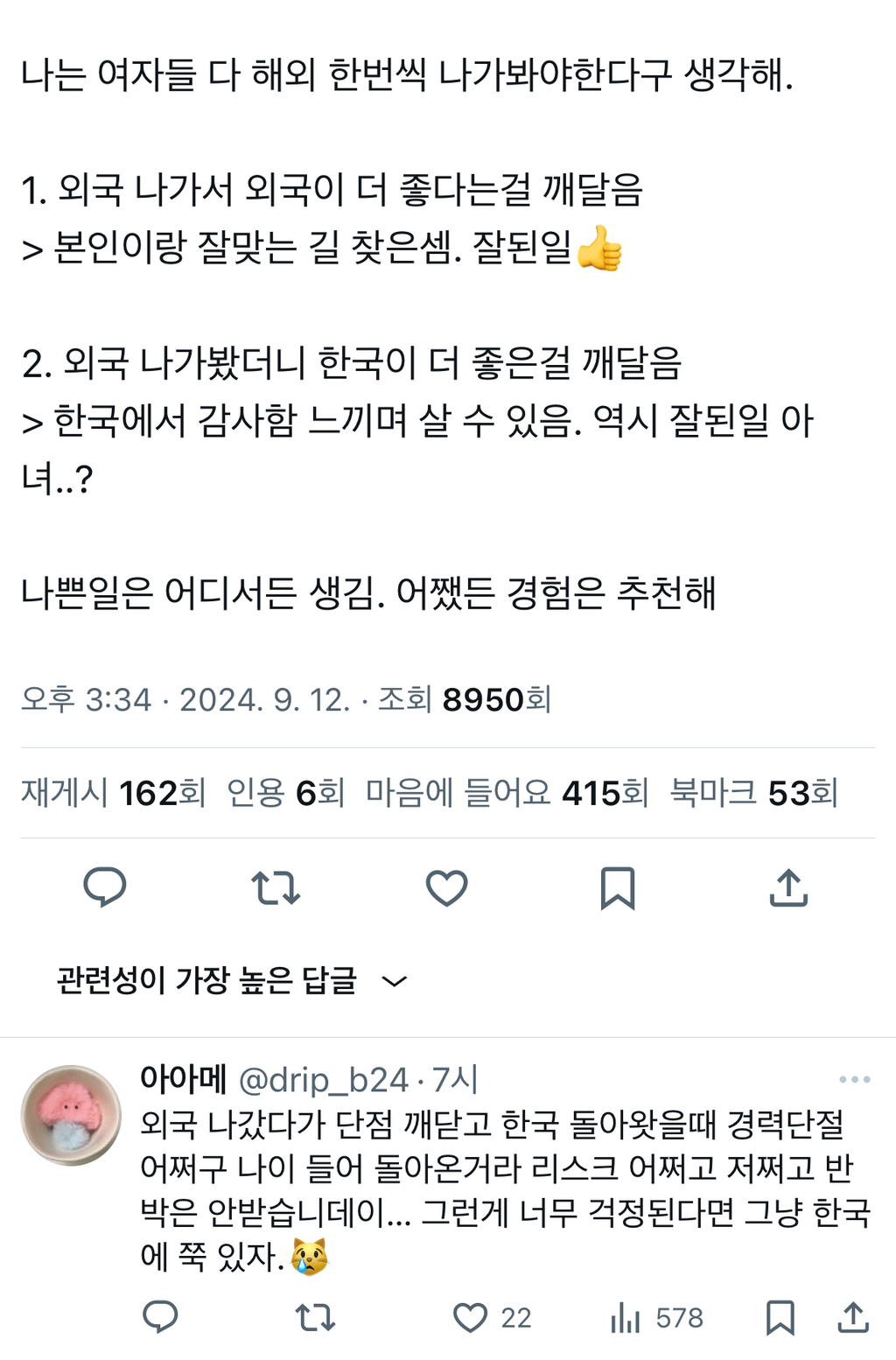 나는 여자들 다 해외 한번씩 나가봐야한다구 생각해.twt | 인스티즈