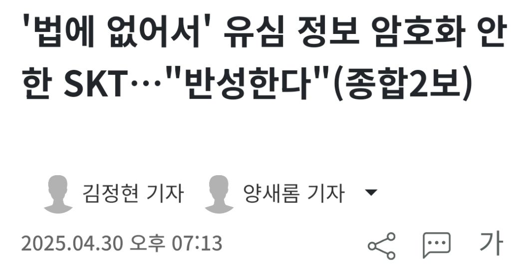 SKT가 유심 정보 암호화를 안한 이유 | 인스티즈