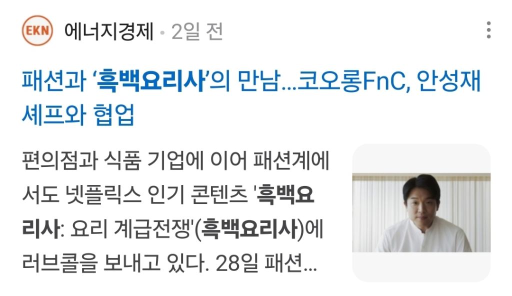 백상예술대상에서 흑백요리사가 대상받아도 되는 이유 | 인스티즈