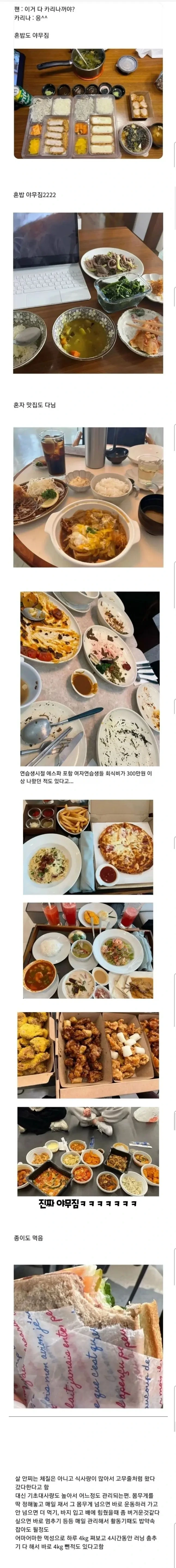 카리나의 어마어마한 식사량 | 인스티즈