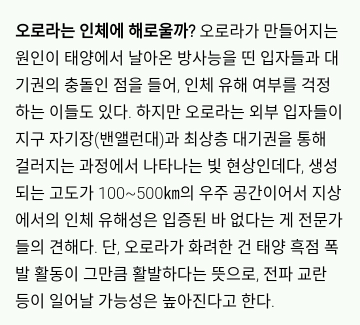 인생 살면서 한번 쯤은 가봐도 좋을 오로라 투어 | 인스티즈