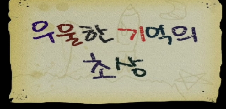 커리지와 뮤리엘의 첫만남 에피소드 겁쟁이 강아지 커리지 우울한 기억의 초상 - 1 약간 잔인 | 인스티즈