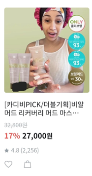 카디비가 틱톡에서 쓴 한국 제품들 | 인스티즈