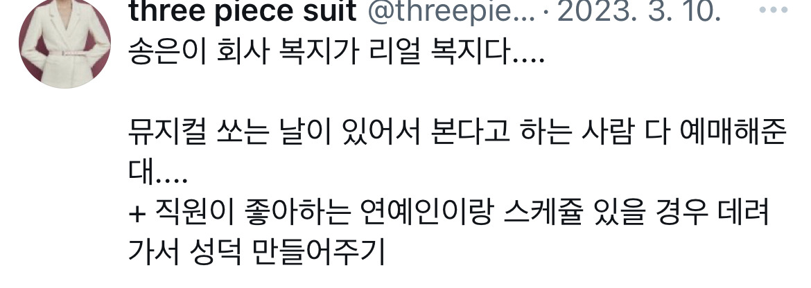 송은이네 회사 복지 클라스 | 인스티즈