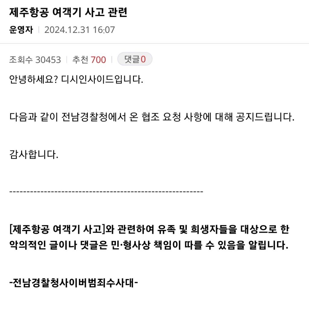 제주항공 여객기 사고 관련 디시 공지뜸 | 인스티즈